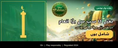 پہلی ڈپازٹ پر بونس پائیں